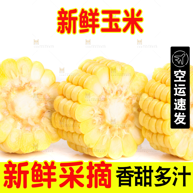 白底上放着黄玉米