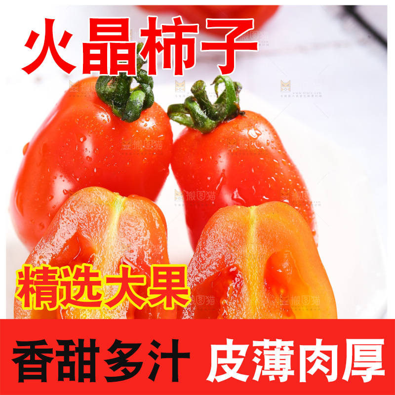 石板上摆放着丹东409小柿子