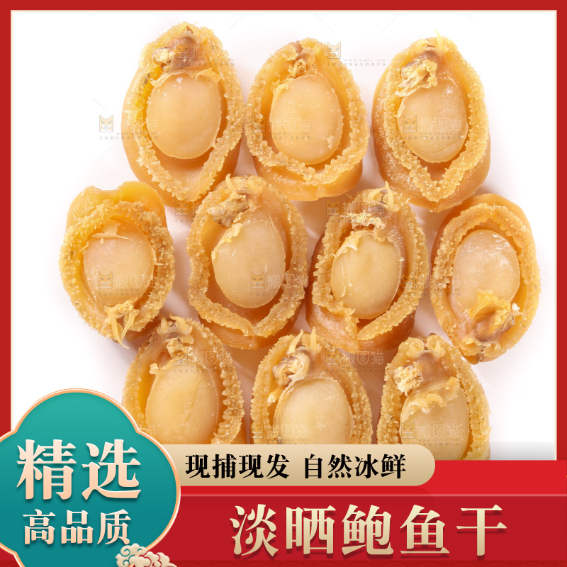白底上的淡晒鲍鱼干