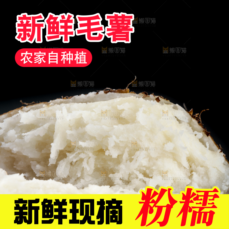 手拿掰开的熟毛薯