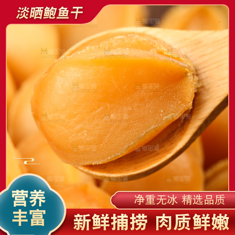 勺子里的干鲍鱼