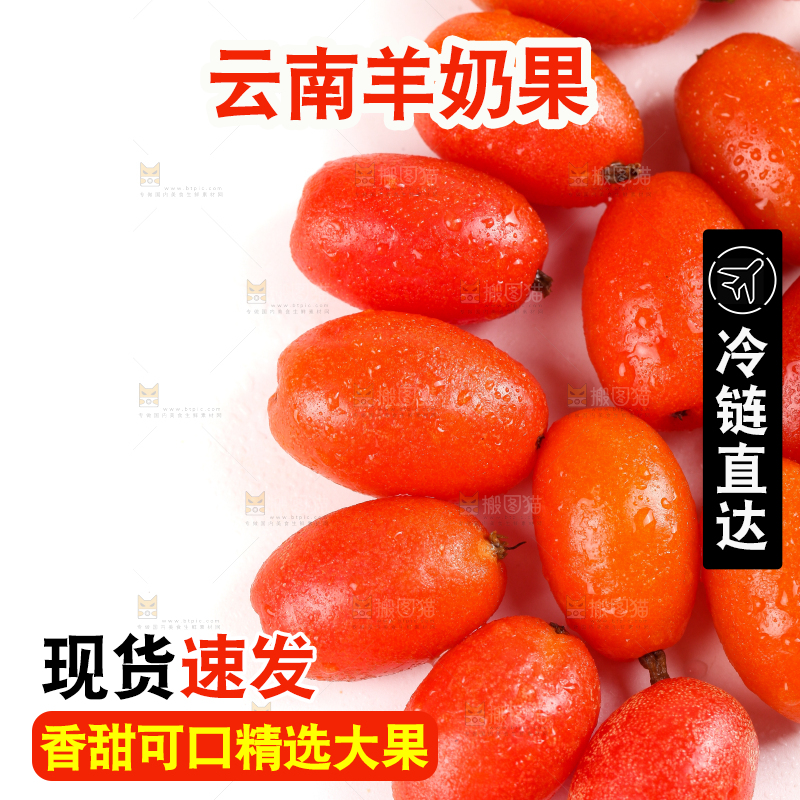 白底上放着新鲜羊奶果