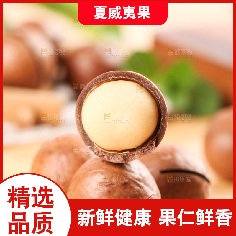 木底上的夏威夷果