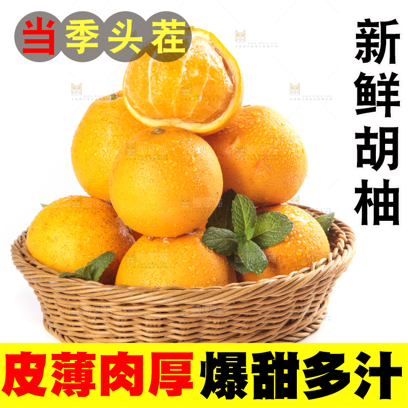 篮子里的胡柚