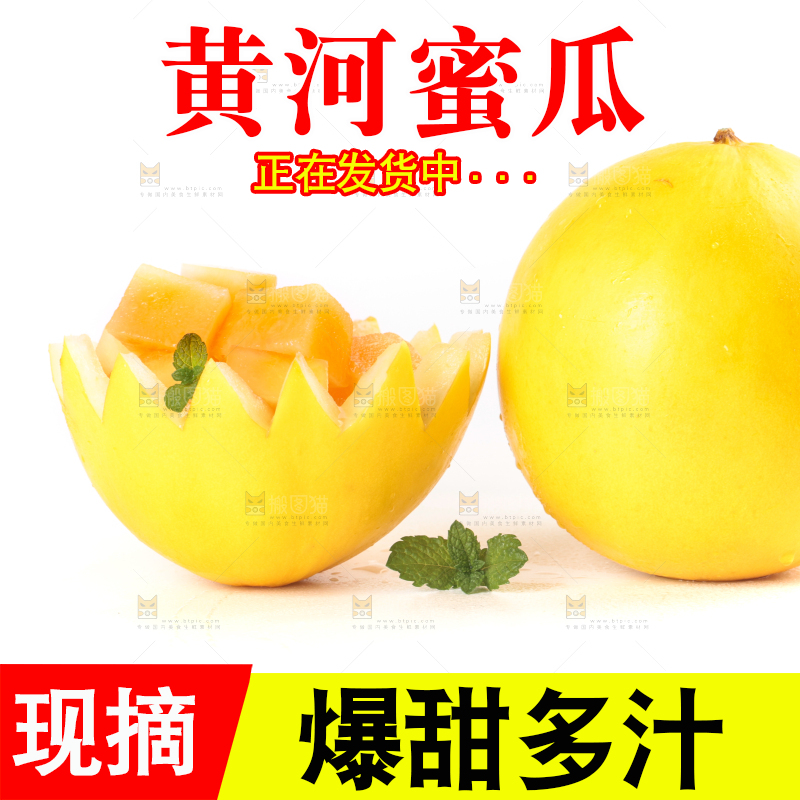 白底上放着切开的黄金蜜瓜
