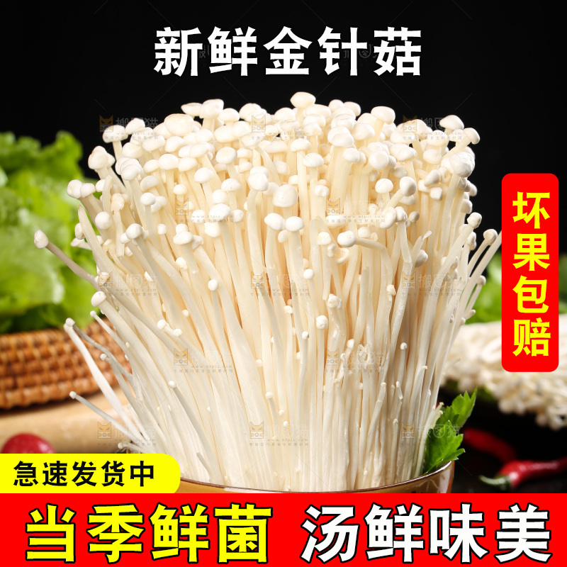深底上放着一碗金针菇