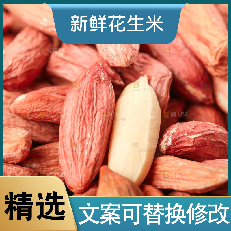 竹底上的山东小瘪子花生米