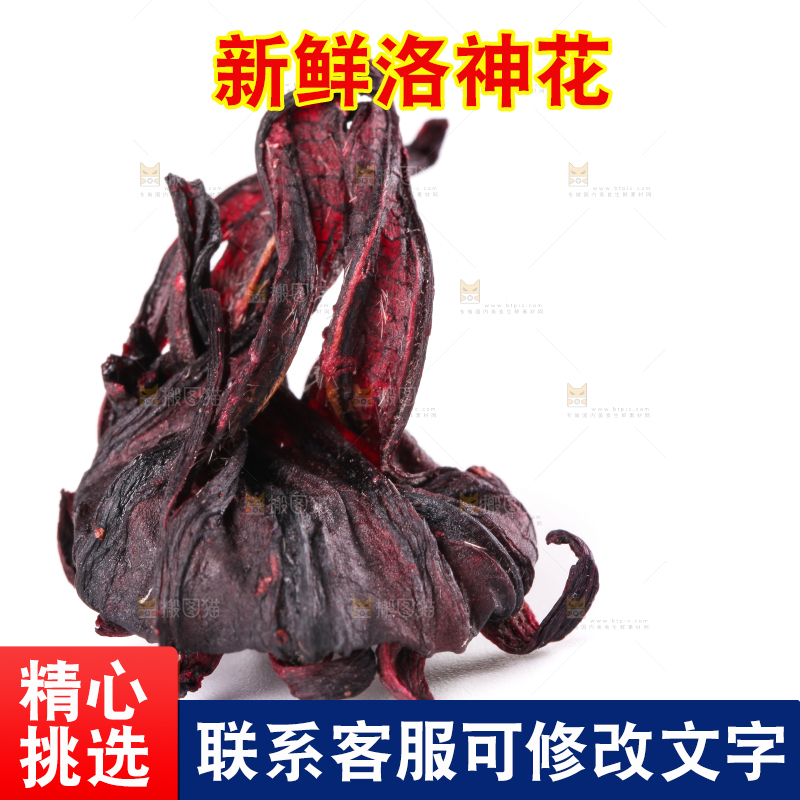 白底上放着云南洛神花