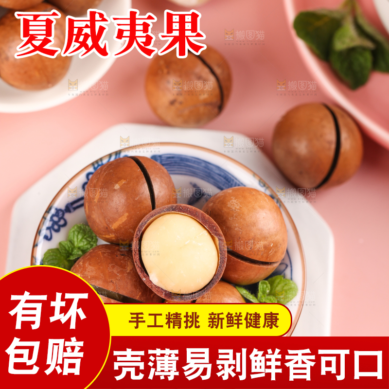 一碗奶香味夏威夷果放在石板上