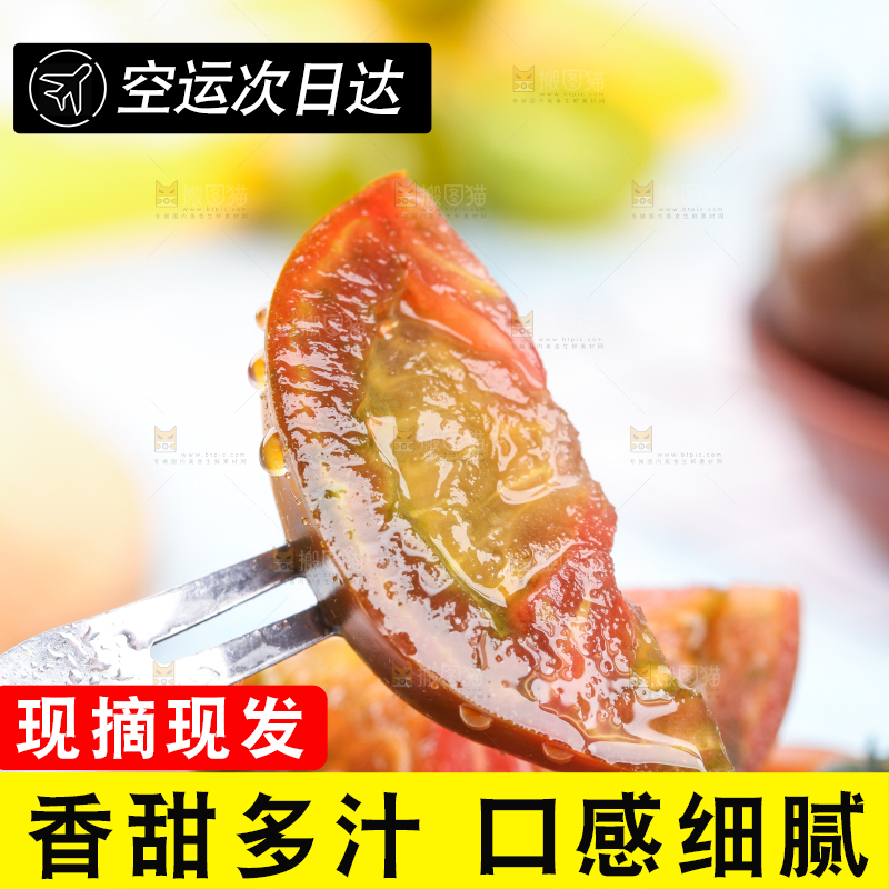 叉子叉着切开的丹东铁皮草莓柿子