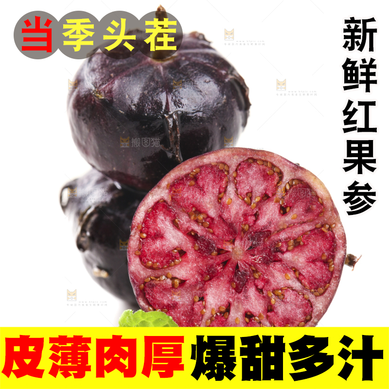 切开的红果参放在白底上