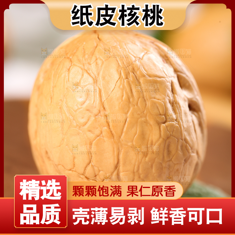 木底上放着云南纸皮核桃