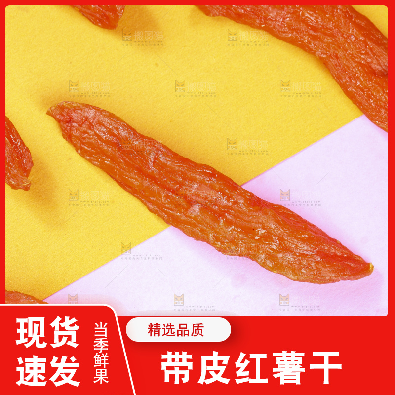 浅底上的红薯干