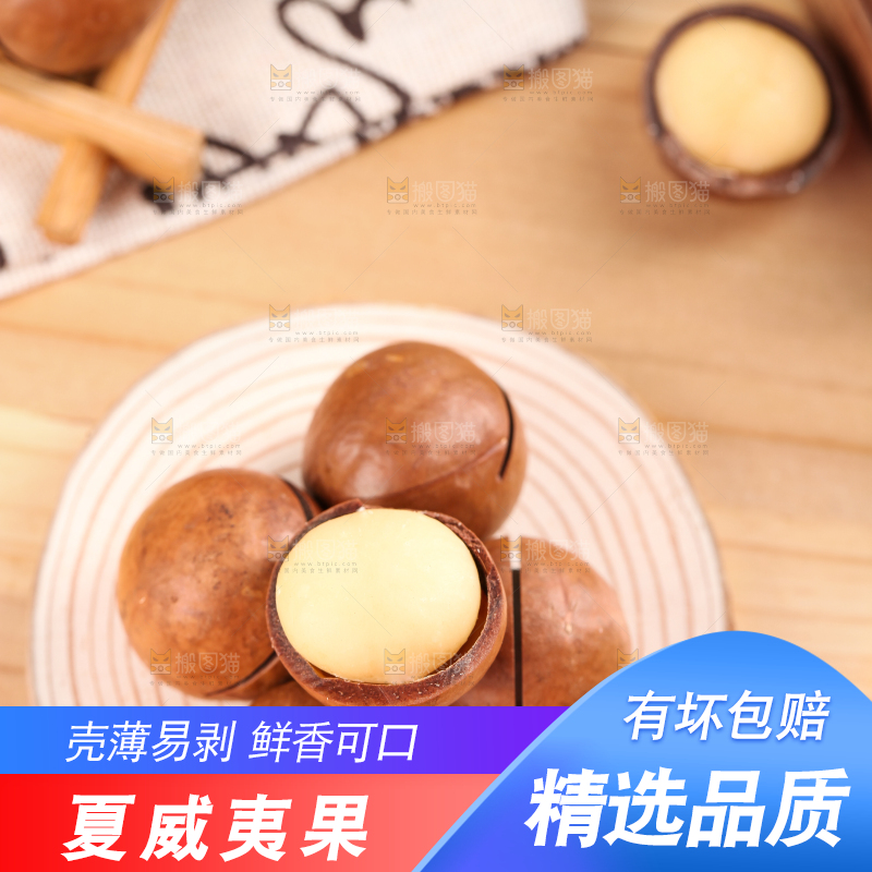 剥皮的奶油味夏威夷果放在木底上
