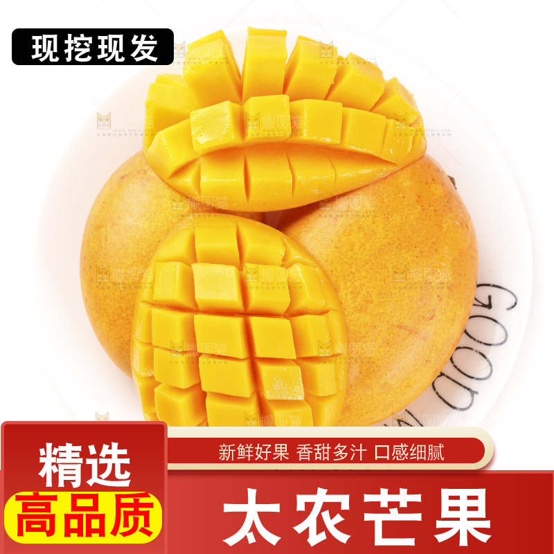 一盘切开的台农芒放在白底上