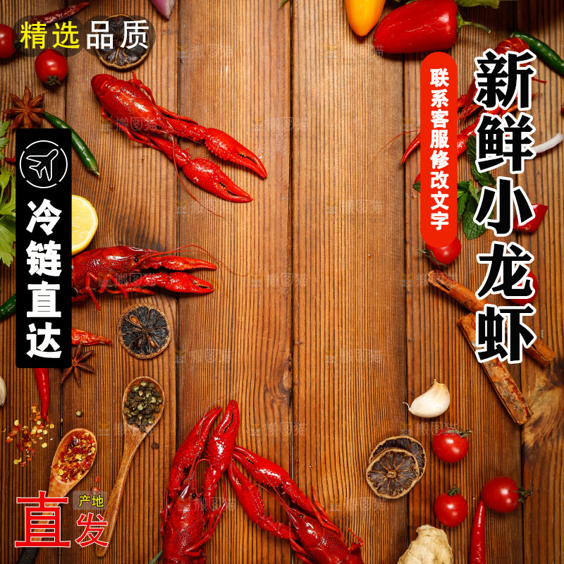 龙虾背景纹理