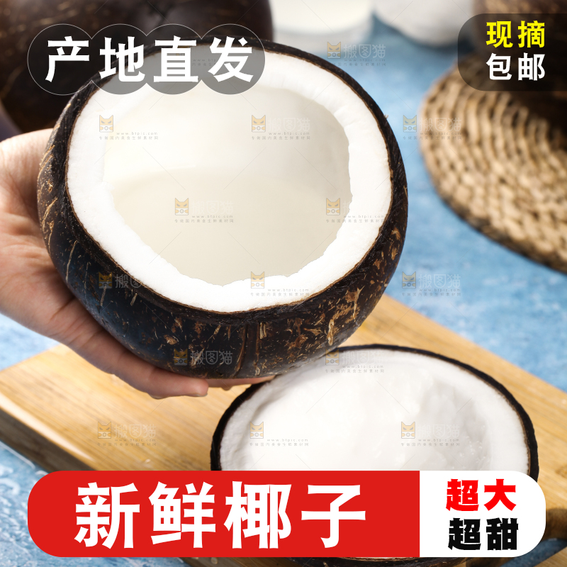 木板上的牛奶老椰子