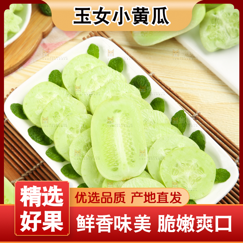 木底上的玉女黄瓜片