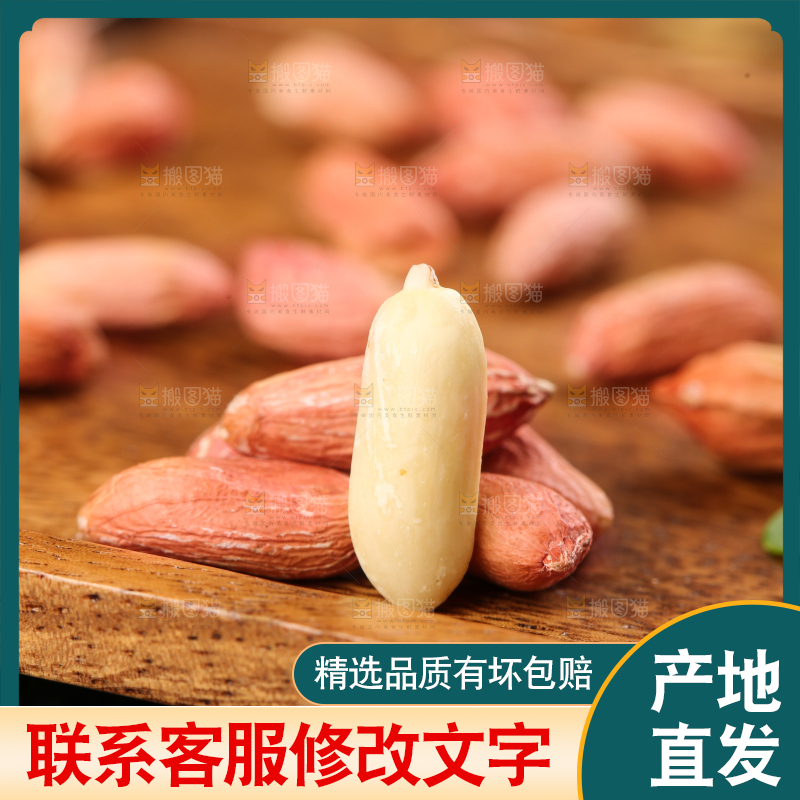 木板上放着小瘪子花生米