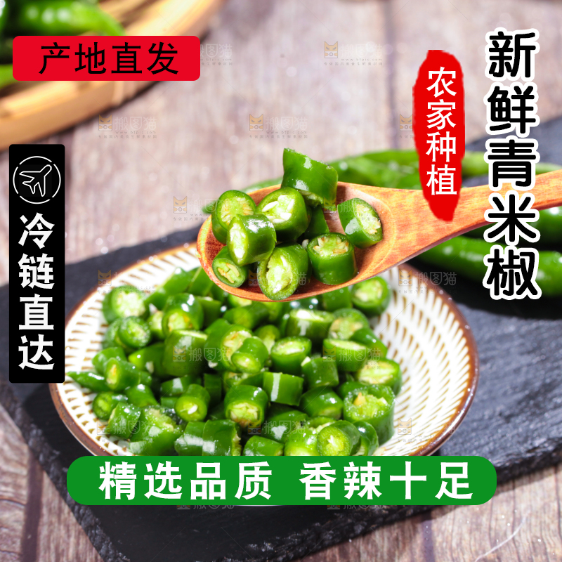 勺子里的青米椒粒