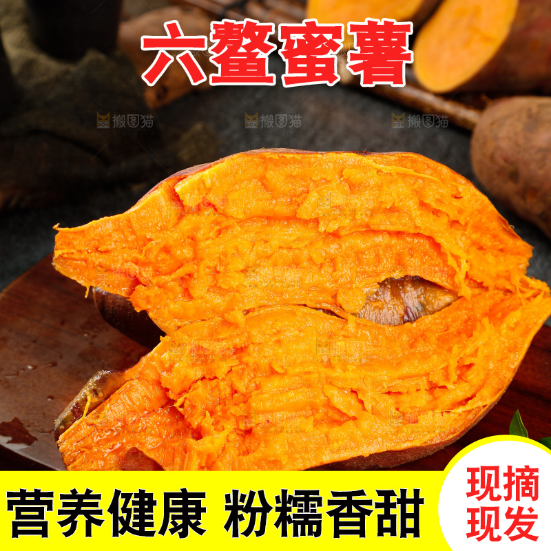 木板上的福建六鳌蜜薯