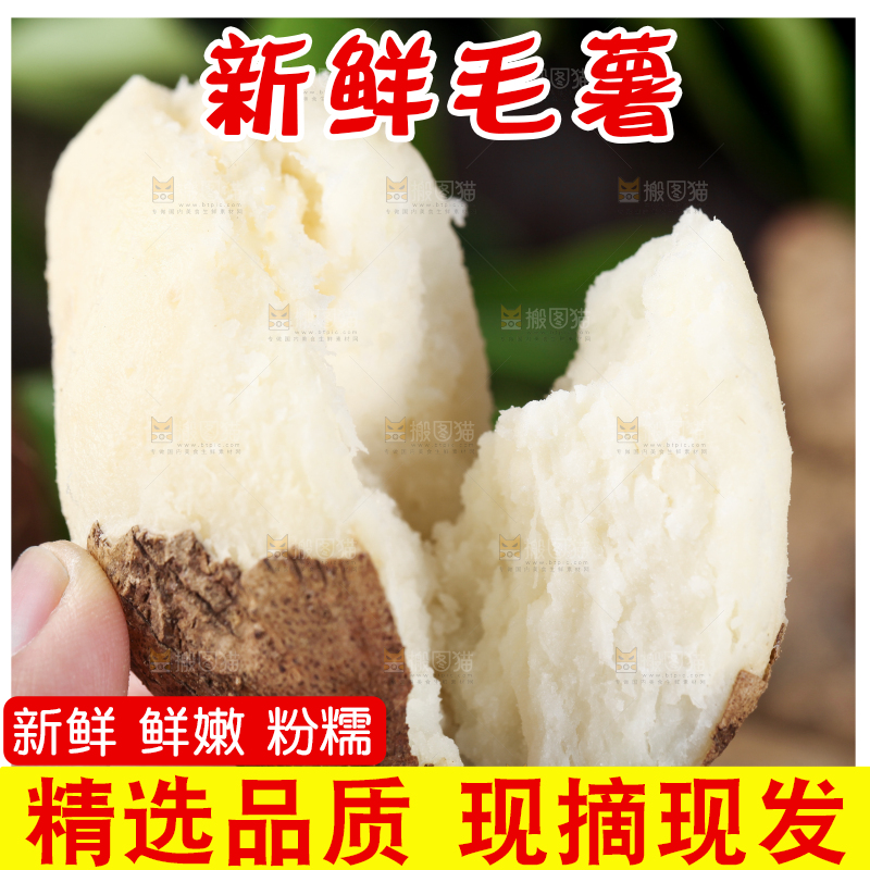 手拿掰开的熟毛薯