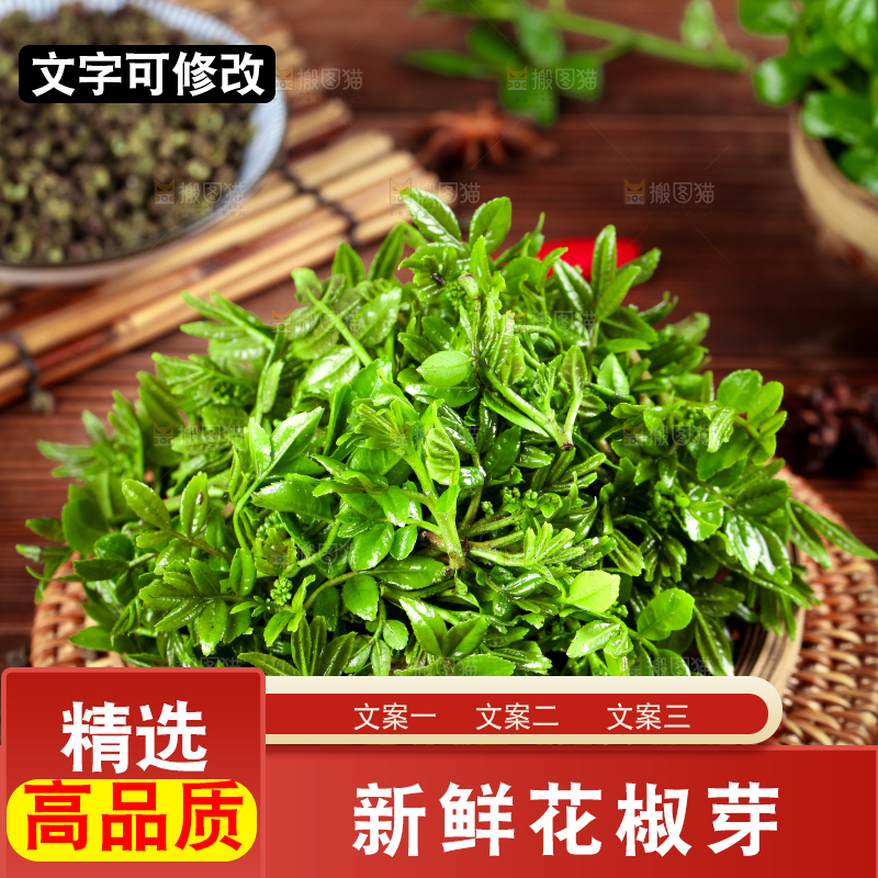 一盘新鲜的花椒叶放在木底上