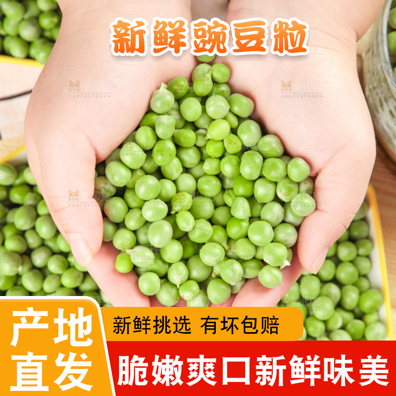 手里捧着青豌豆