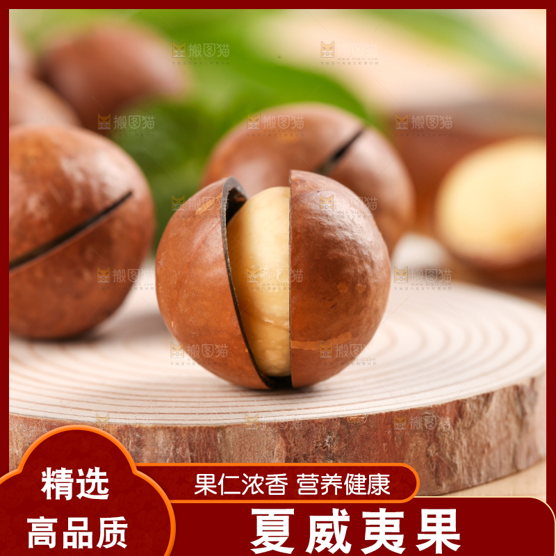 木底上的夏威夷果