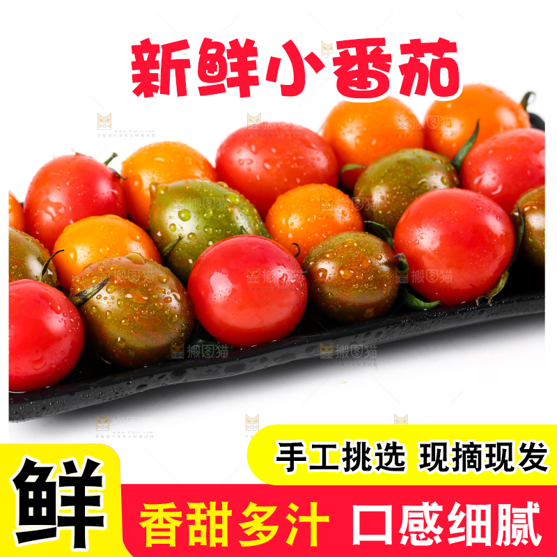 木板上放着一盘混色小番茄