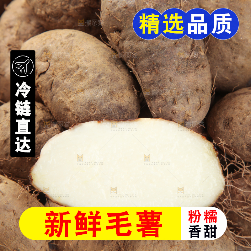 白底上切开的海南新鲜毛薯