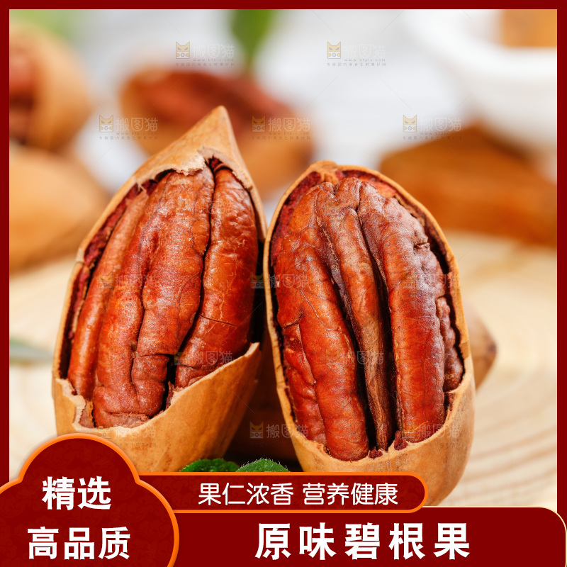木底上剥皮的薄壳碧根果