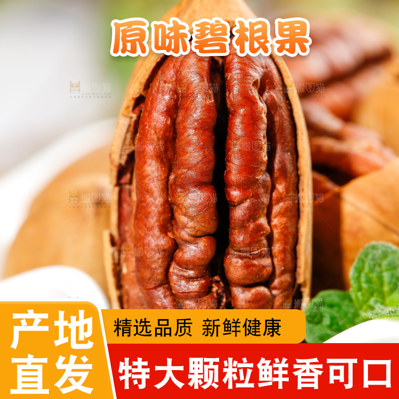 浅底上放着一碟剥皮的碧根果