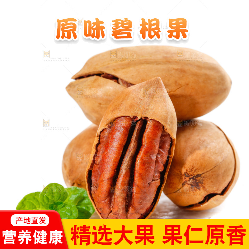白底上放着剥皮的美国碧根果