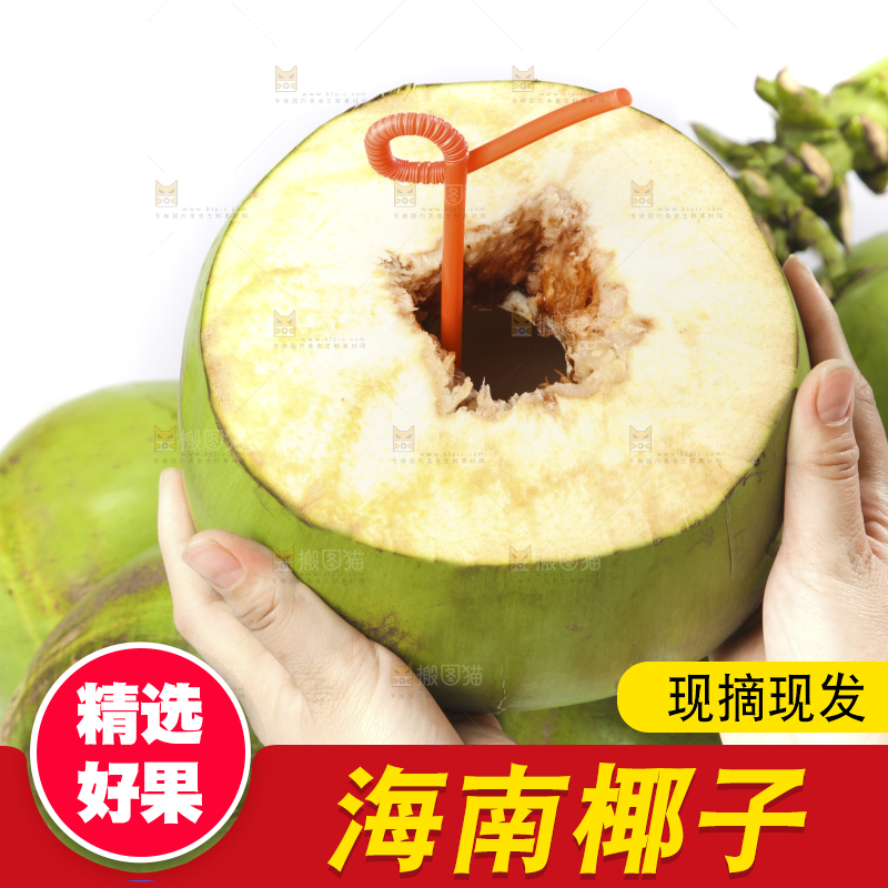 手拿开口大椰青