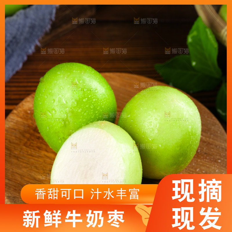 木板上放着新鲜牛奶枣