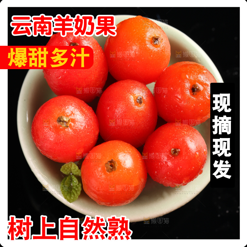 黑底上放着一碟新鲜羊奶果