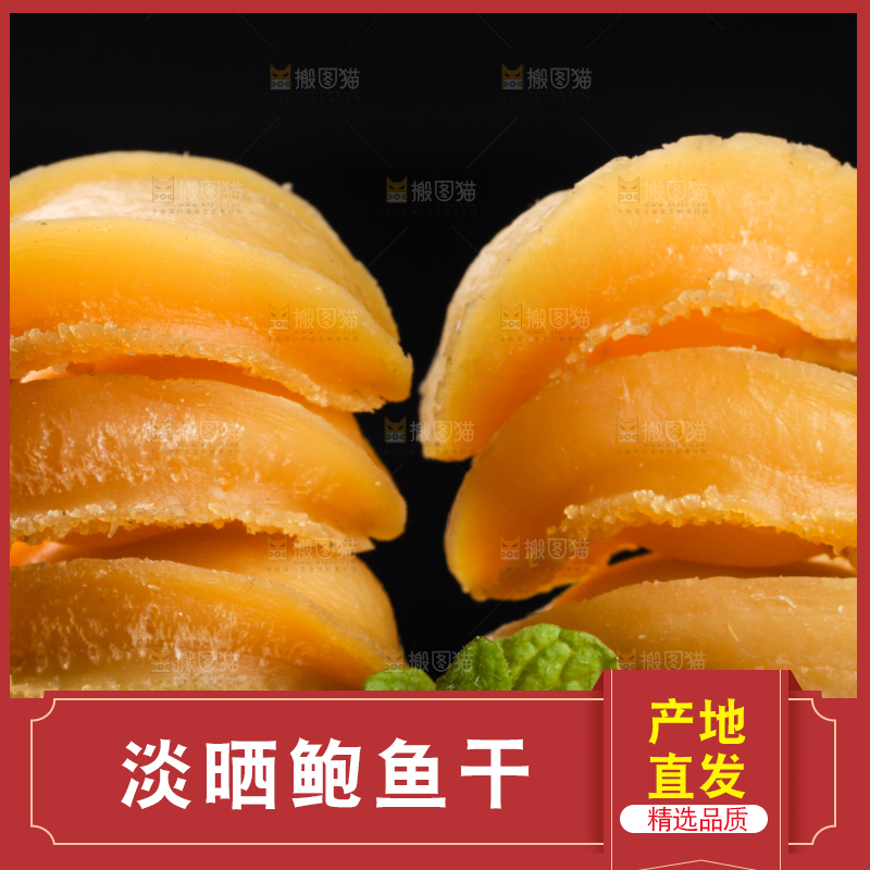 黑底上放着鲍鱼干