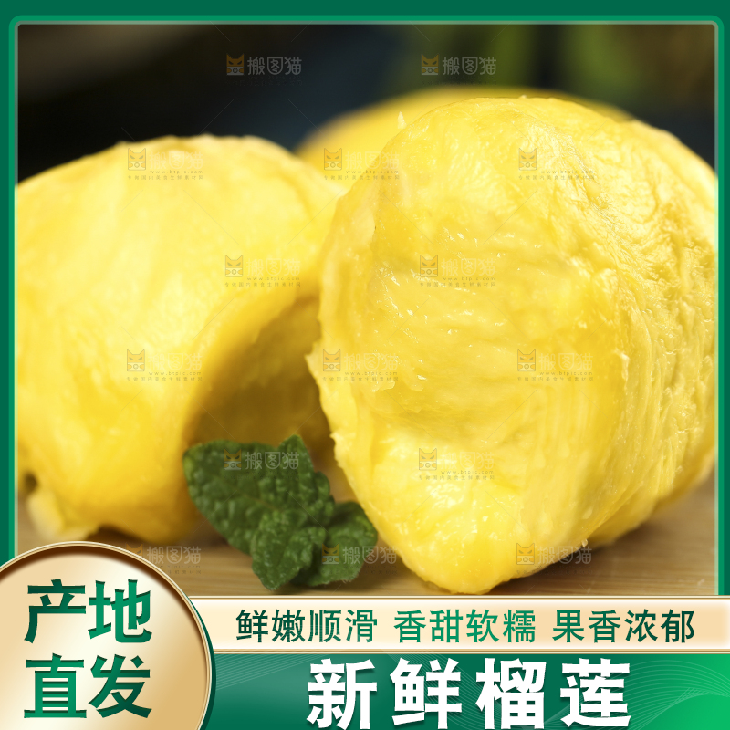 木板上放着榴莲果肉