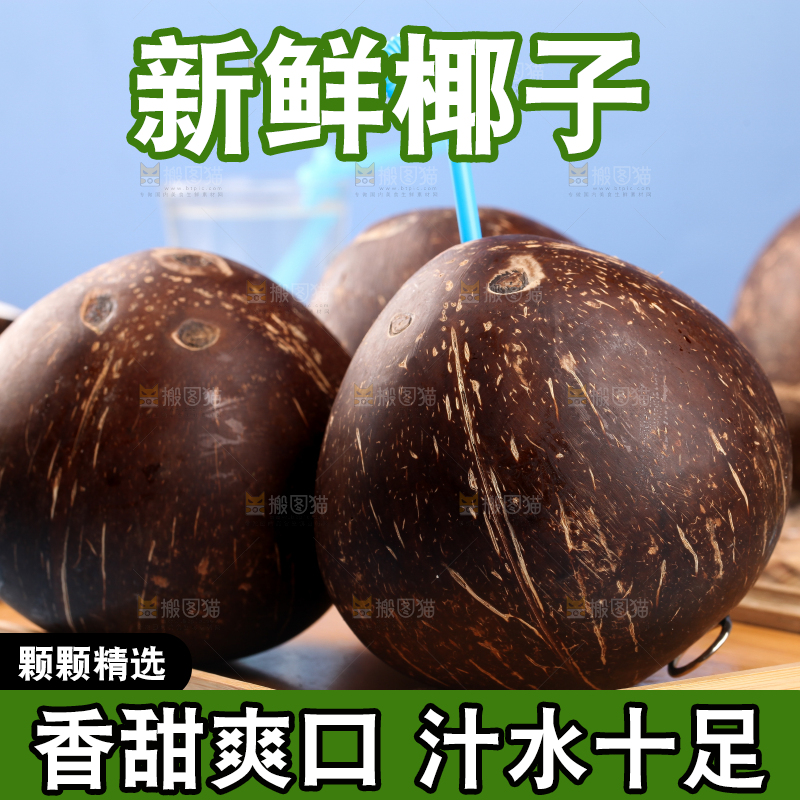 盘子里放着椰皇