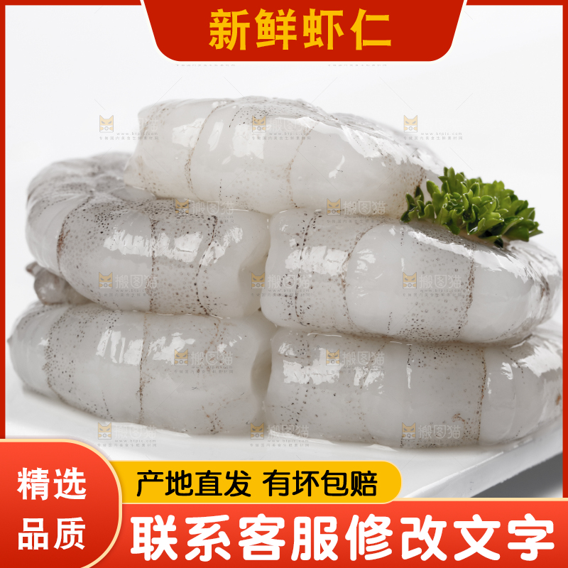 盘子里的新鲜青虾仁