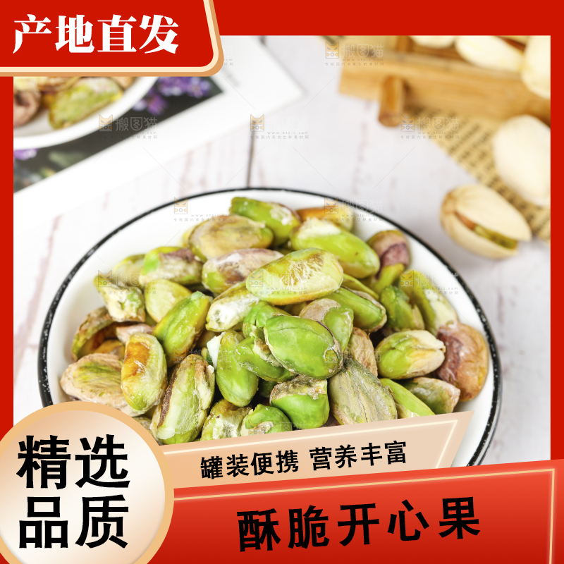 木底上放着一碟开心果仁