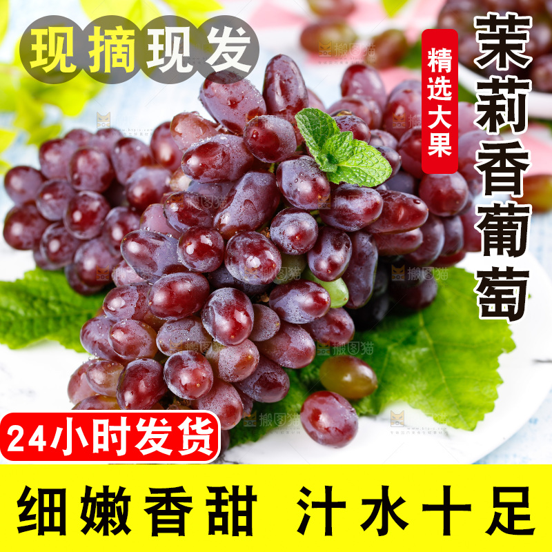 盘子里装着茉莉香葡萄