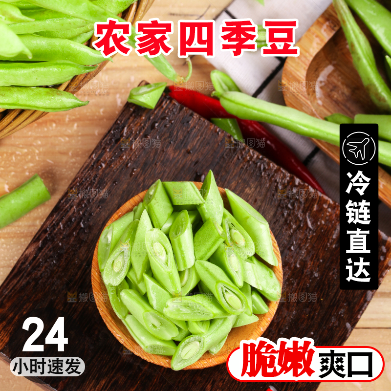 盘子里装着切好的青四季豆