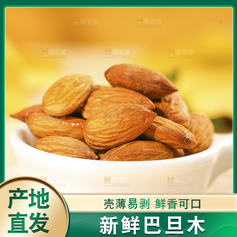 木底上放着一碗剥皮的巴旦木