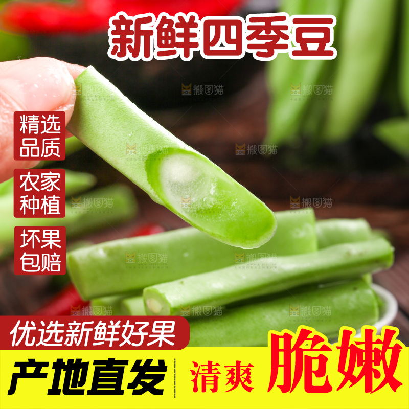碟子里放着无筋菜豆角