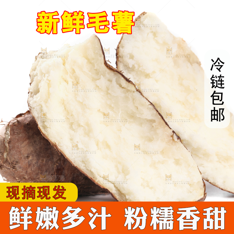 掰开的熟毛薯放在白底上