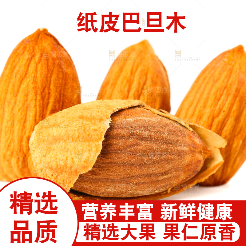 白底上的盐焗巴旦木