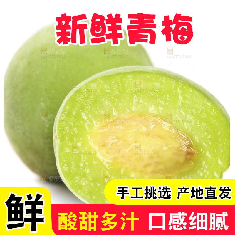 切开的青梅果放在白底上