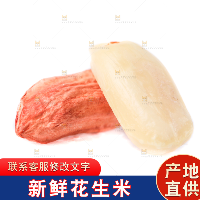 白底上放着山东花生米